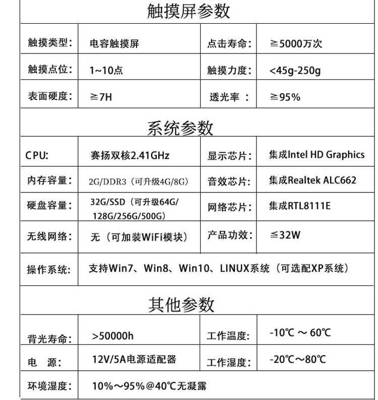 安卓工業(yè)查詢一體機(jī)觸摸屏參數(shù)